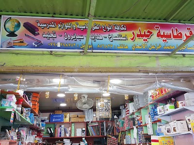 Photos of Stationery Haider