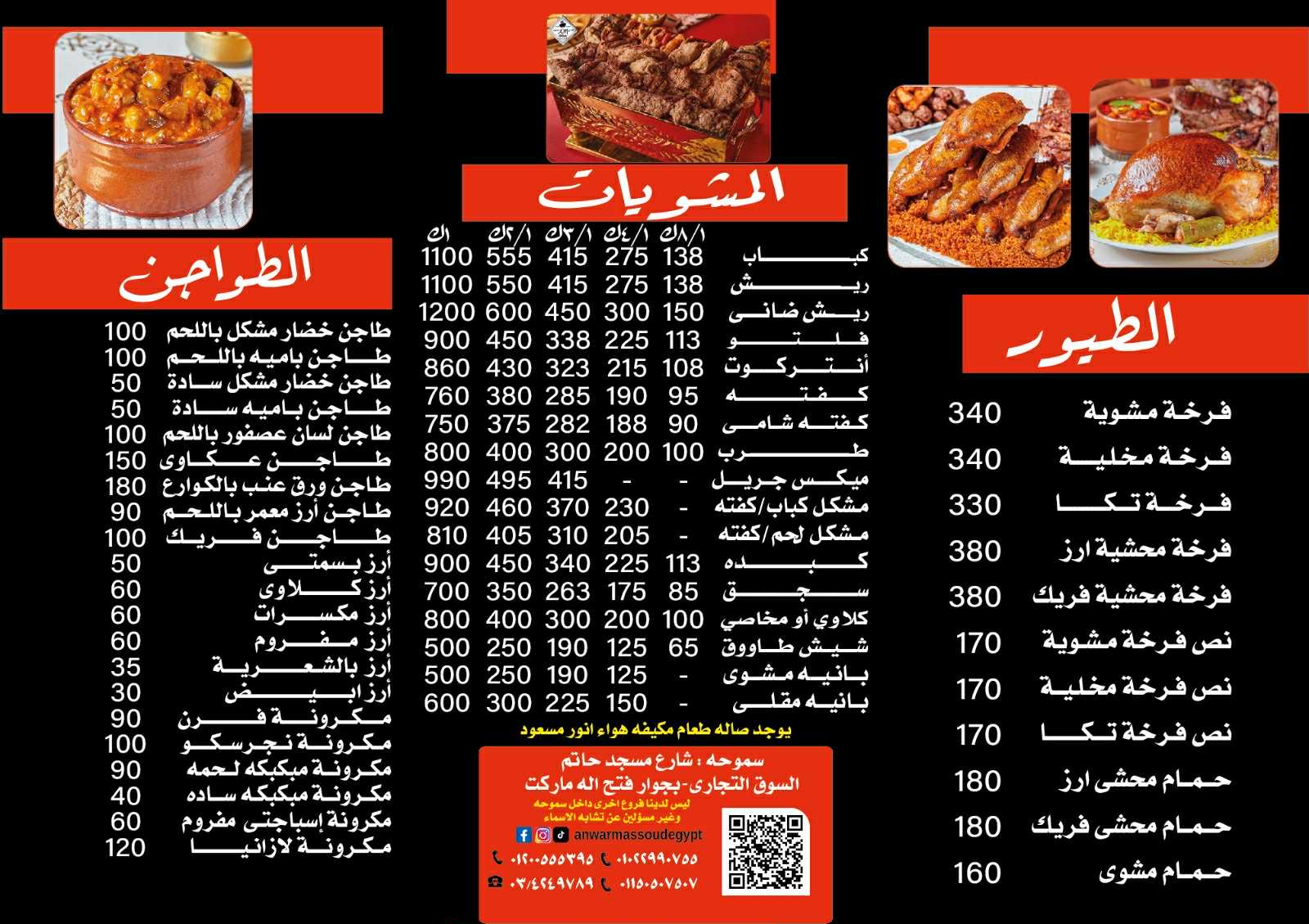 جزارة ومشويات الحاج أنور مسعود سموحه - صورة 2