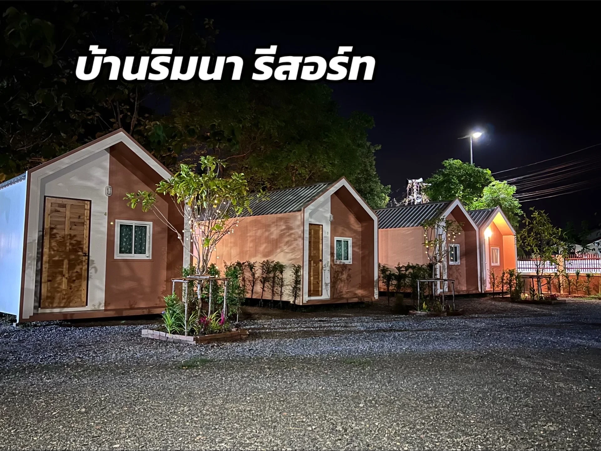 บ้านริมนา รีสอร์ท สระบุรี
