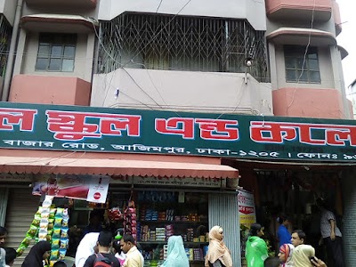Photos of Safir Ideal School & College সাফির আইডিয়াল স্কুল অ্যান্ড কলেজ