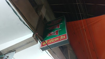 Photos of Ali Medical Store