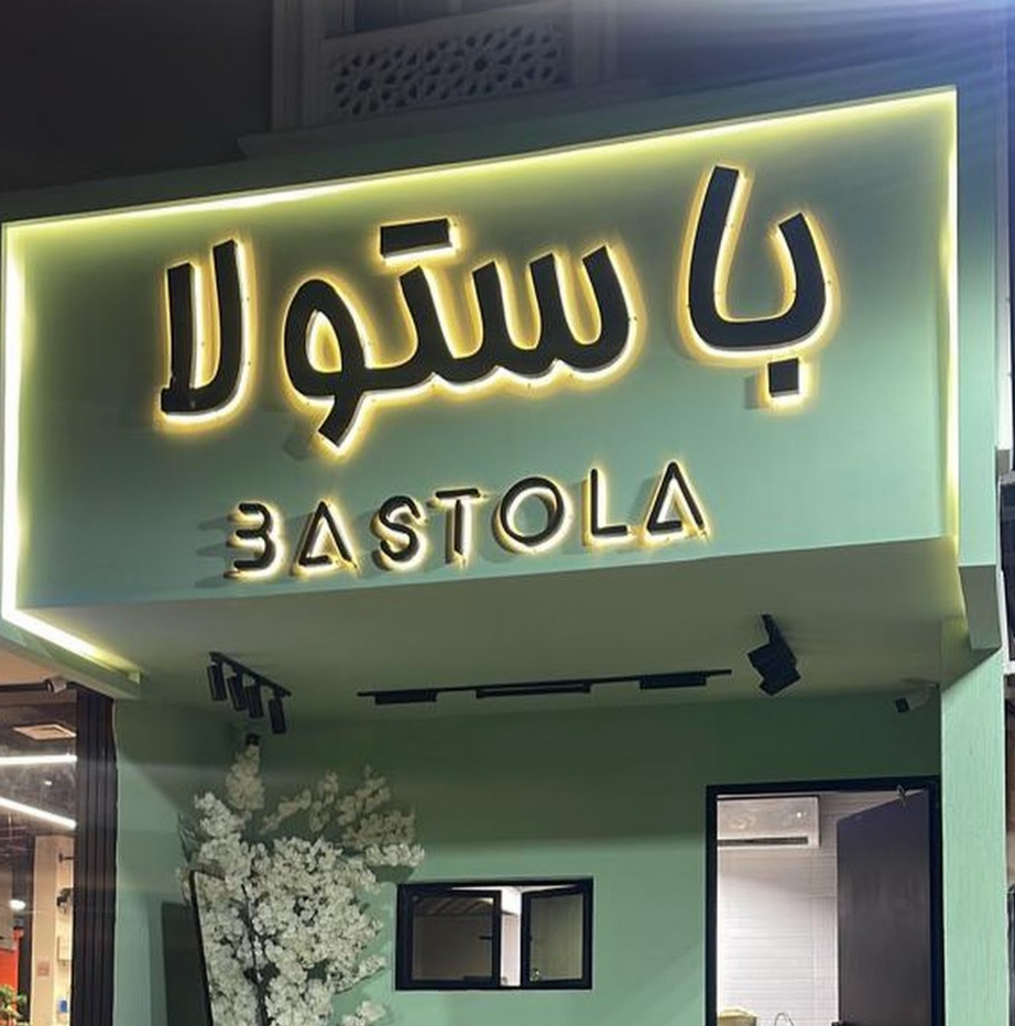 Panozzo بانوزو - صورة 4