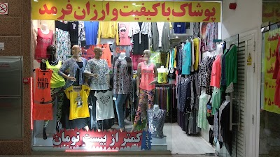 Photos of پوشاک زنانه فرمد