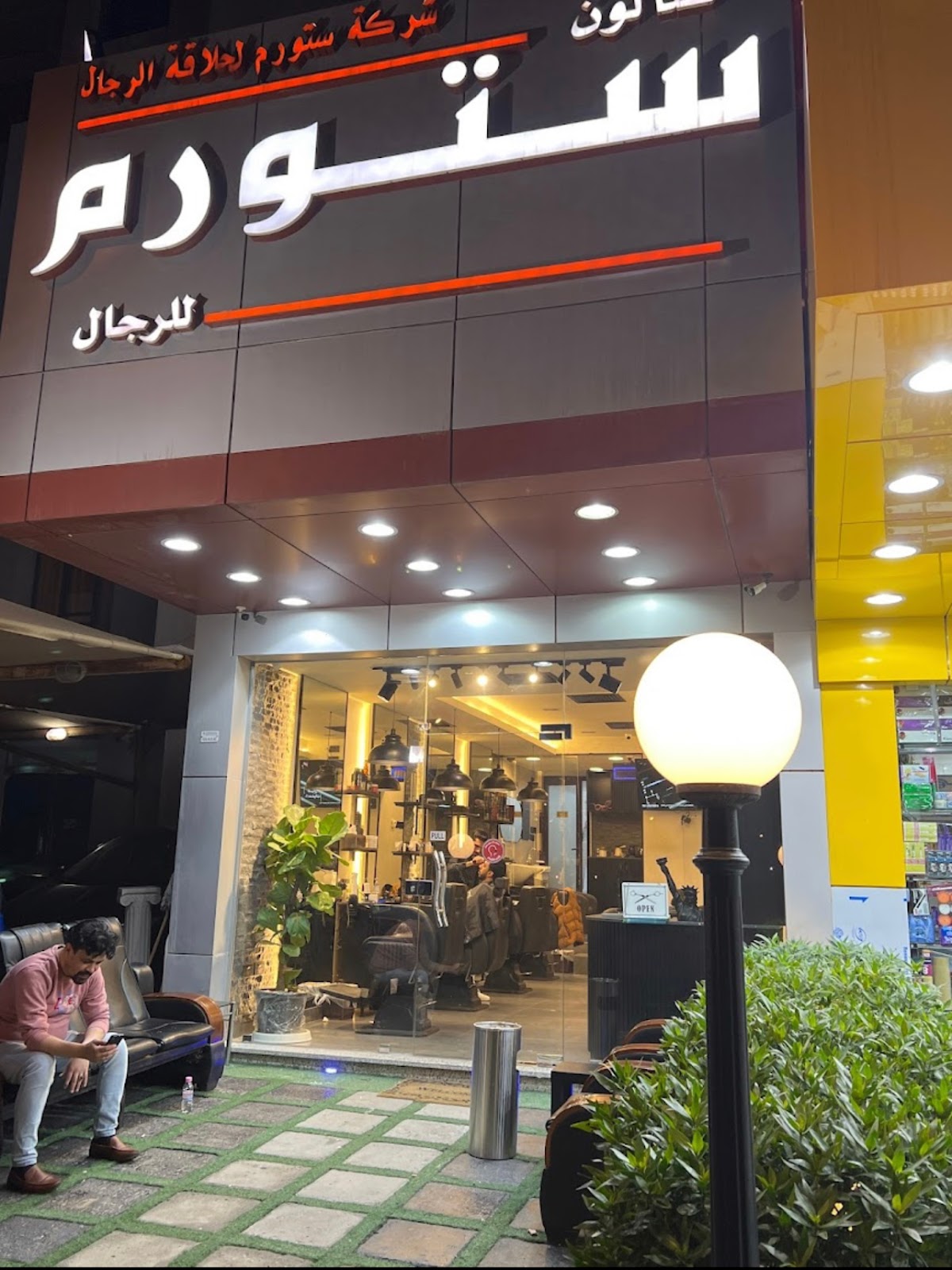 صالون هارودز للرجال - صورة 2