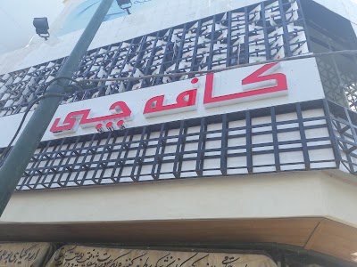 Photos of Chi Cafe