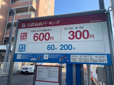 名鉄協商パーキング 畑江通６丁目