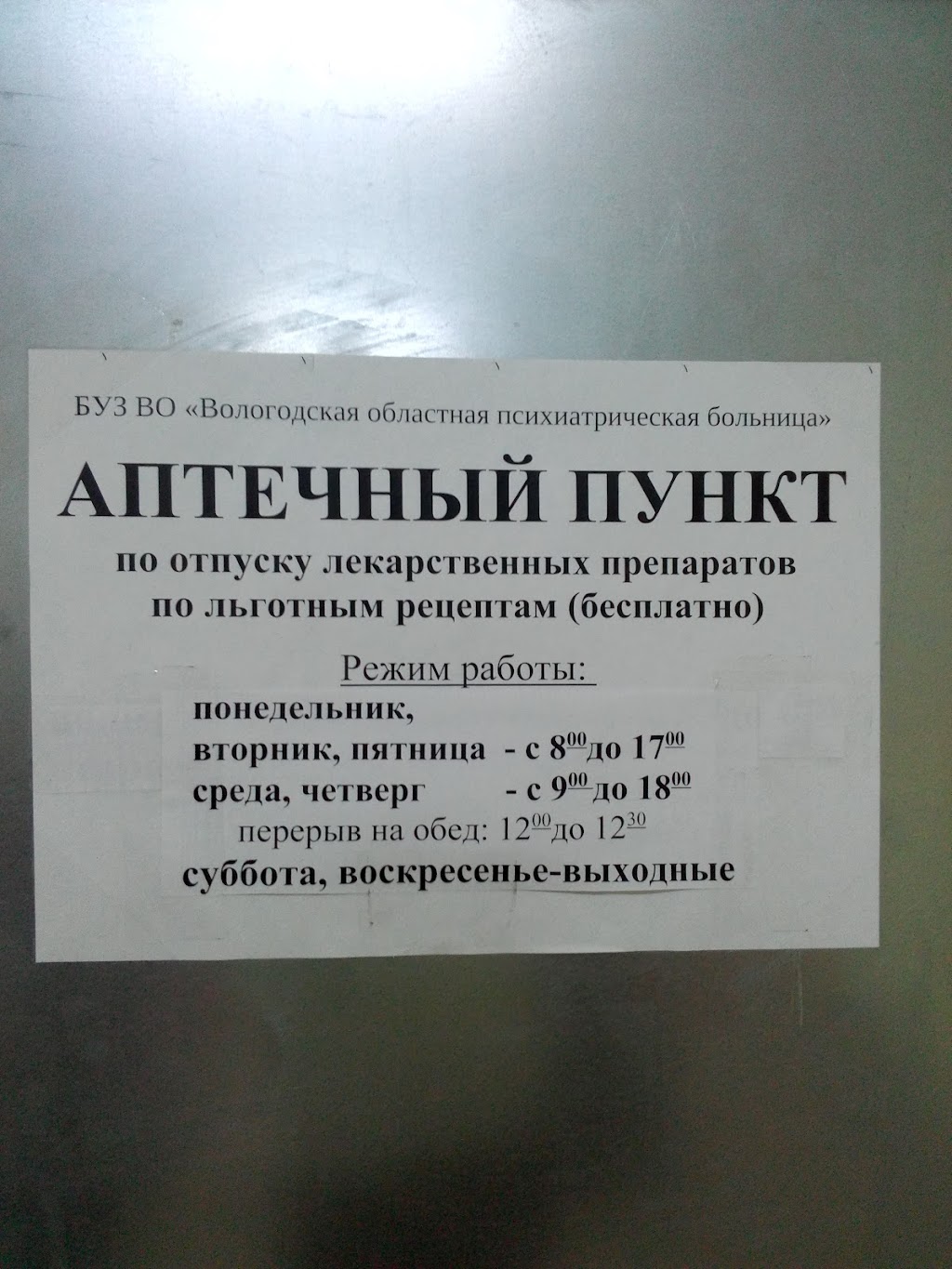 Психиатрическая больница срок. Психиатрическая больница Вологда. Детская психиатрическая больница Вологодская область. Вологодская психиатрическая больница Залинейная. Вологод психиатр больница диспансер.