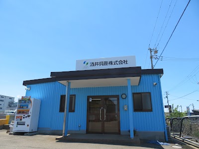 酒井興産（株） 本社工場