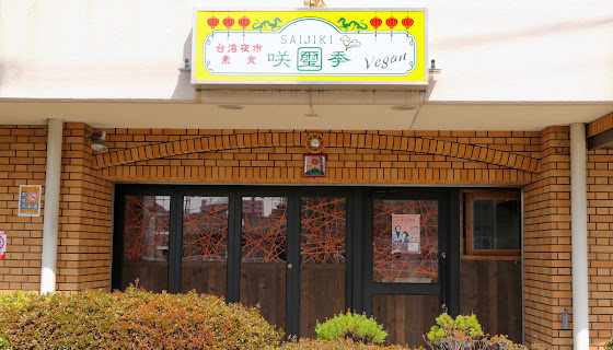 Taiwan Vegan Yoichi