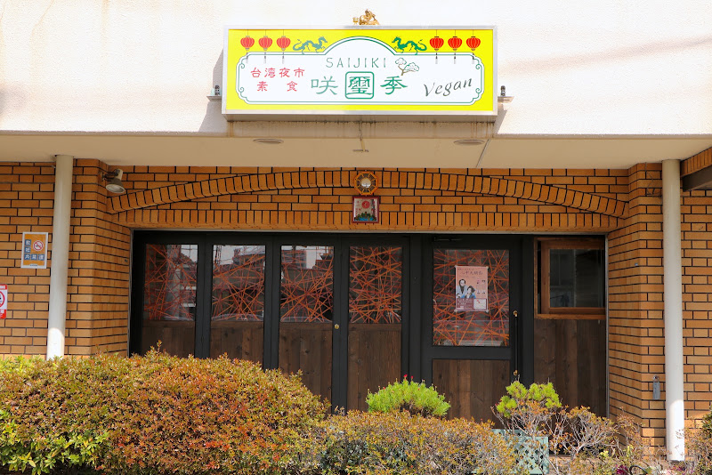 Taiwan Vegan Yoichi — photo