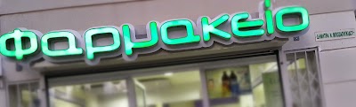 Photos of &Phi;&alpha;&rho;&mu;&alpha;&kappa;&epsilon;ί&omicron; &Delta;ή&mu;&eta;&tau;&rho;&alpha; &Mu;&pi;&omicron;&zeta;&alpha;&gamma;&lambda;&upsilon;&kappa;ί&delta;&omicron;&upsilon; (Pharmacy)