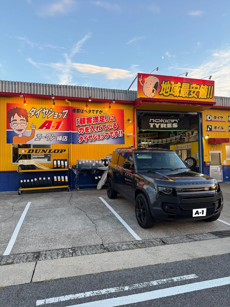 タイヤショップエーワン 緑店