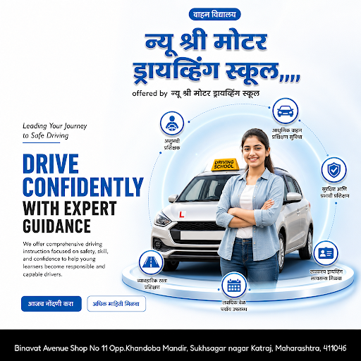 न्यू श्री मोटर ड्रायव्हिंग स्कूल में वाहन चलाने का प्रशिक्षण प्राप्त करें। गुणवत्तापूर्ण शिक्षण क… post image