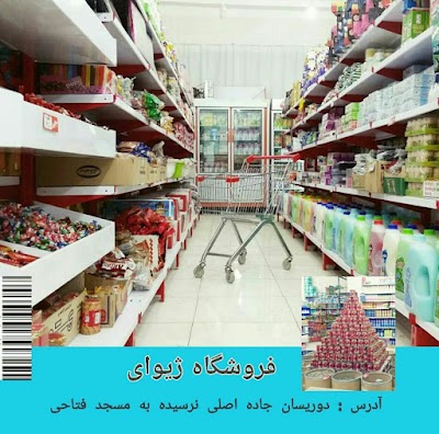 Photos of Grocery store Zhyvay