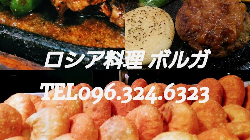 ロシア料理 ボルガ BOLGA