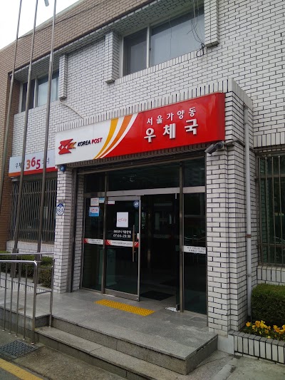Photos of 가양동우체국