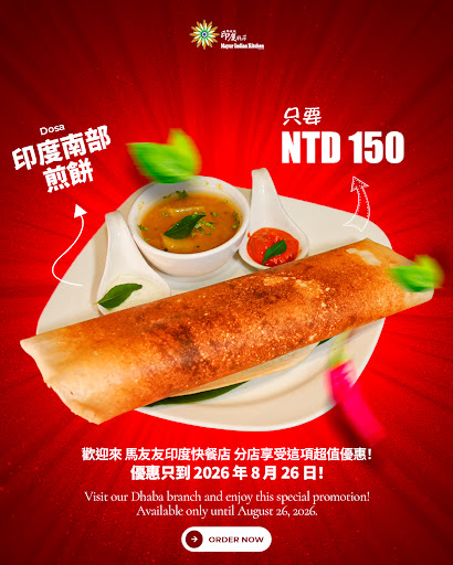 ✨煎薄餅 DOSA 只要 NT$150元！✨ DOSA FOR ONLY NT$150! post image