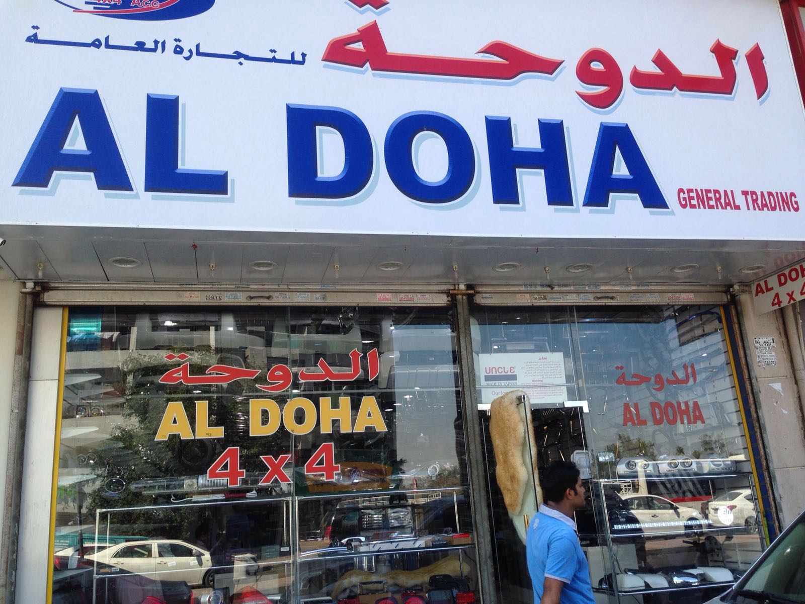 Al Doha General Trading-Deira Branch-2 - صورة 3