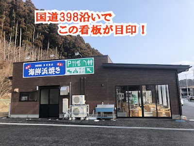 兼宮商店 海鮮浜焼き（RVパークおながわ&浜焼き）