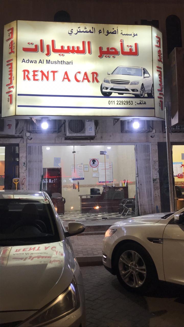 العشيوي لتأجير السيارات - صورة 5