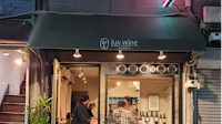 ラブワイン （luvwine）なんば店