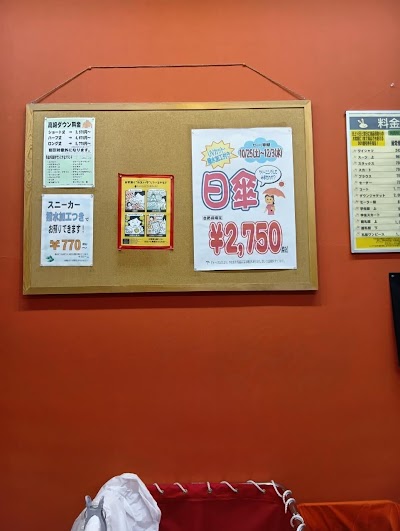 クリーニングのキャロット アクロスプラザ店