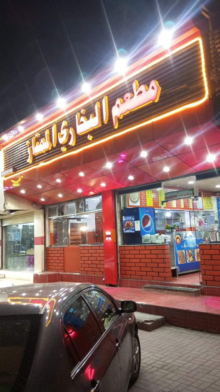 مطعم بنجاب الممتاز - صورة 4