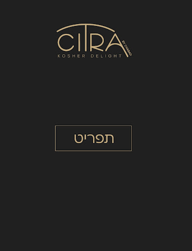 Citra Chabad kosher restaurant סיטרה חבד מסעדה בשרית כשרה למהדרין