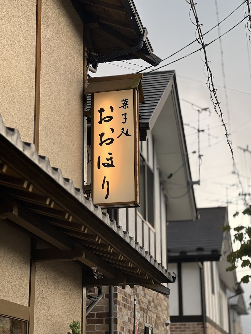 菓子処おおほり