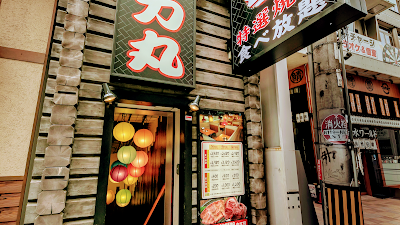 焼肉力丸梅田お初天神店本館