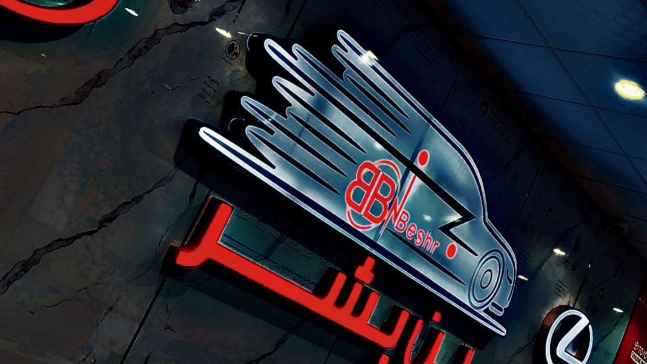 شركة بن بشر لقطع غيار السيارات - صورة 2