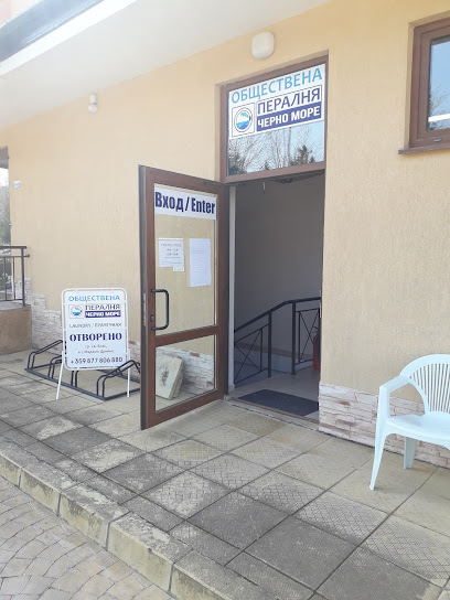 Обществена пералня Черно море