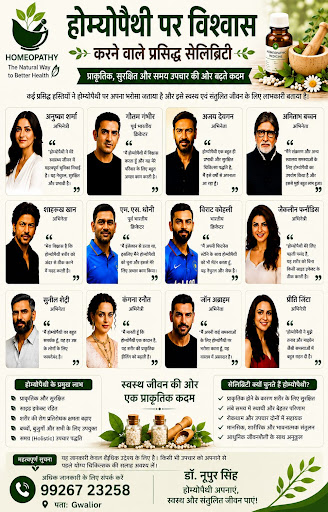 🌟 सेलिब्रिटीज का भरोसा, आपका सुरक्षित इलाज - डॉ. नूपुर सिंह (होम्योपैथी) 🌟