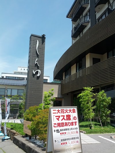 Photos of 上諏訪温泉 しんゆ