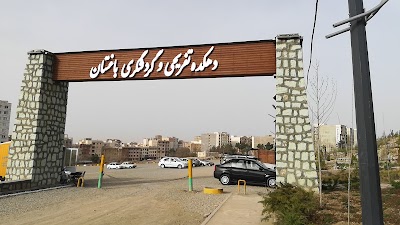 Photos of دهکده توریستی تفریحی باغستان