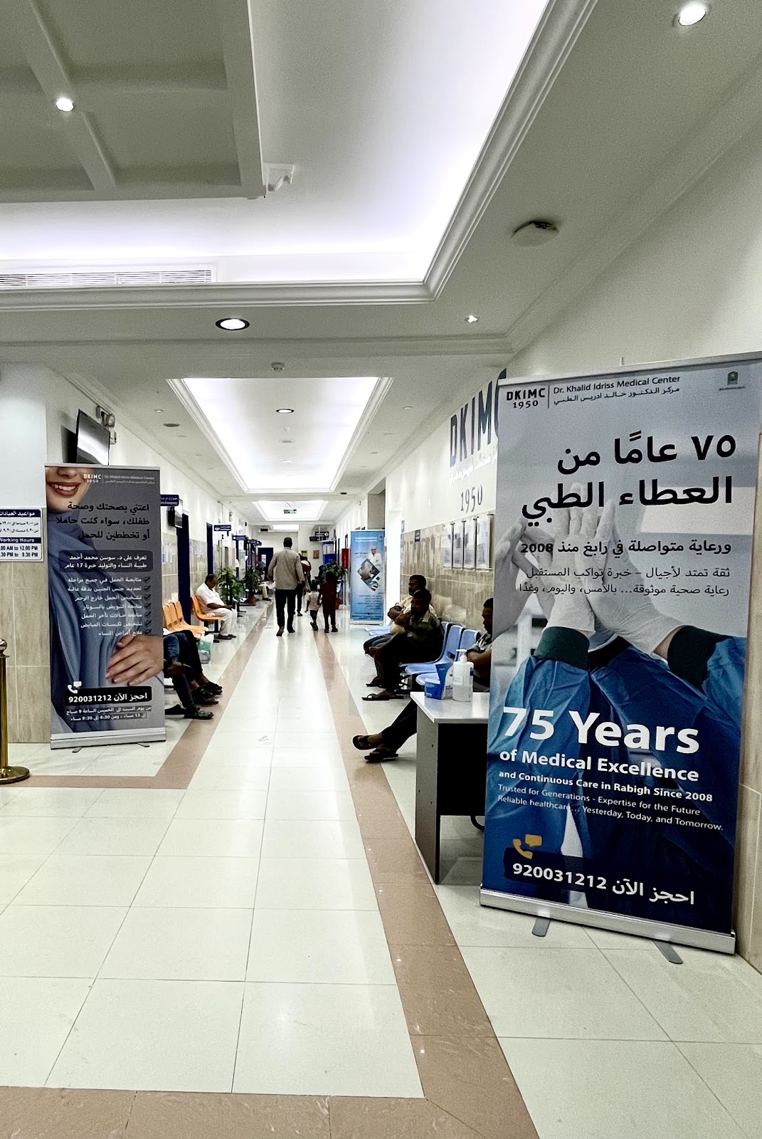 مستوصف خالد إدريس - صورة 2