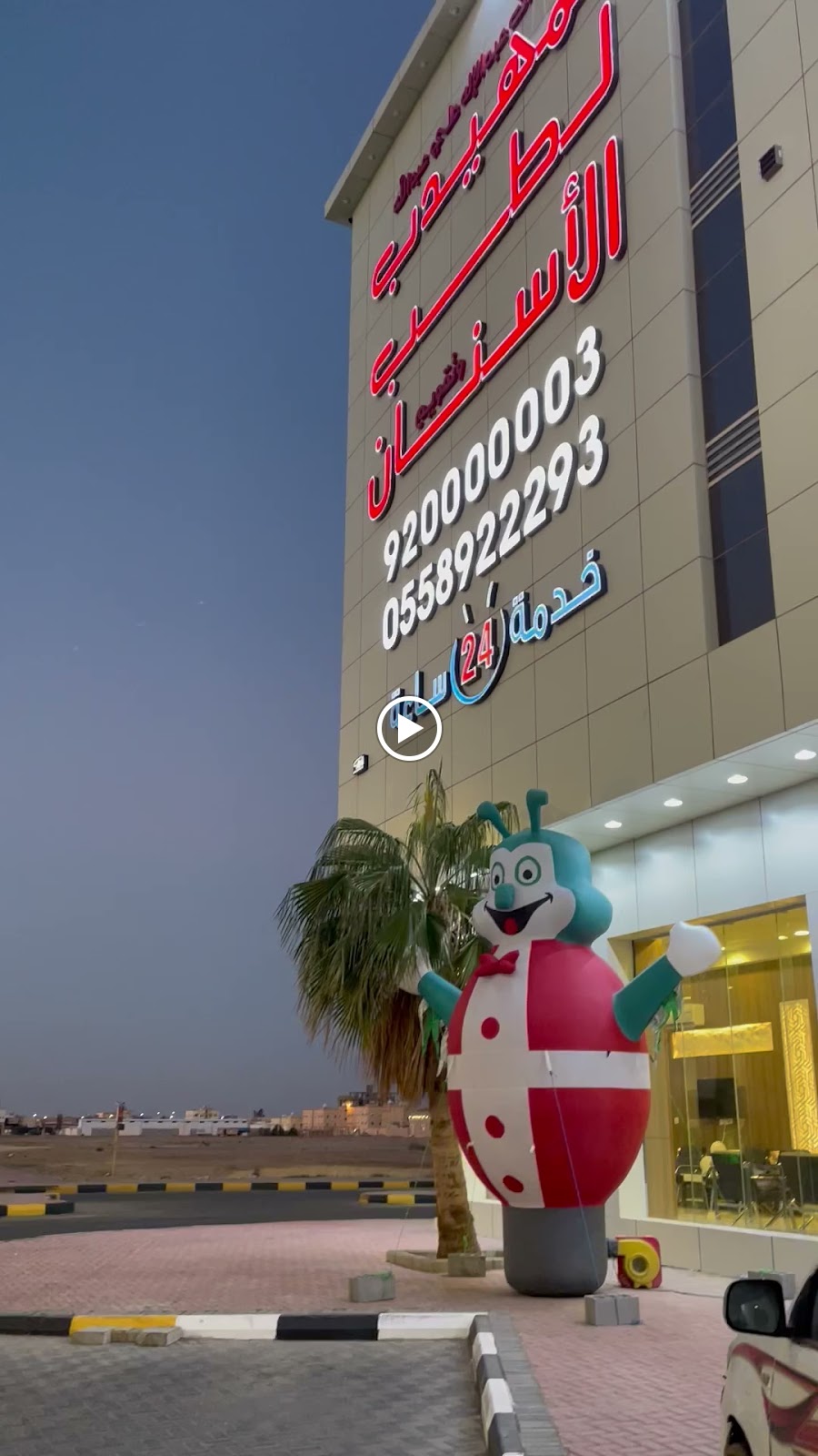 المهيدب لطب الأسنان سكاكا 2 - صورة 2