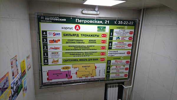 Магазин Петровский Чита Официальный Сайт