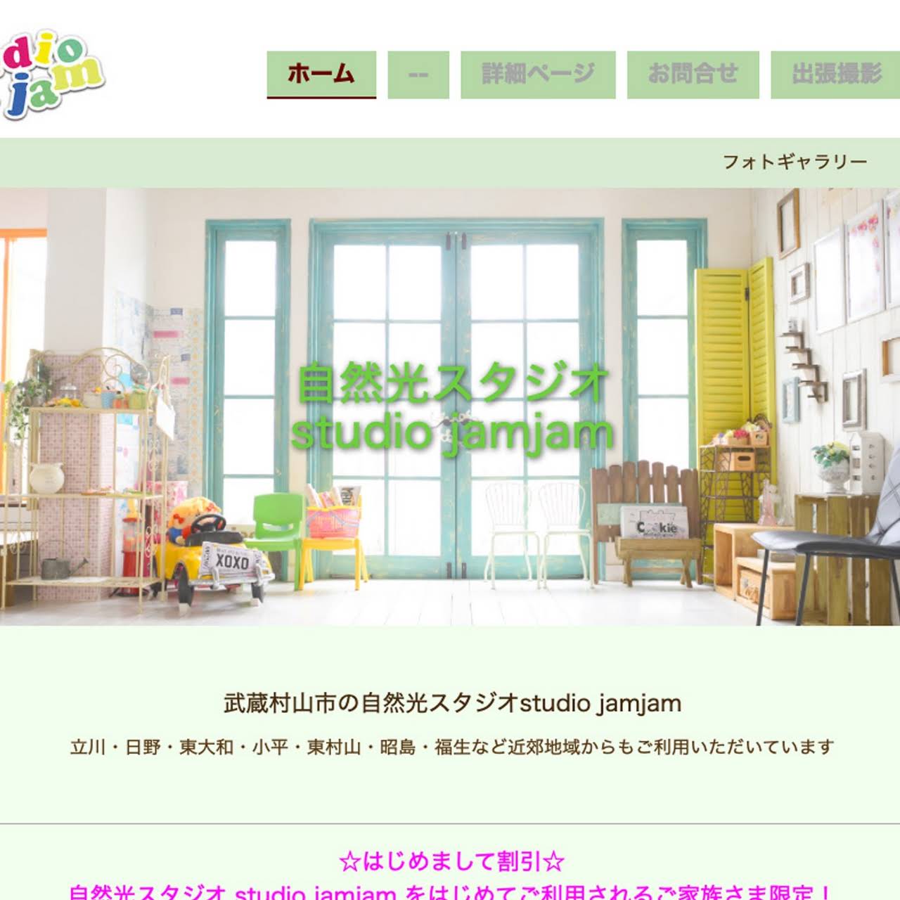 自然光スタジオ studio jamjam(スタジオジャムジャム) 自然光 撮影スタジオ