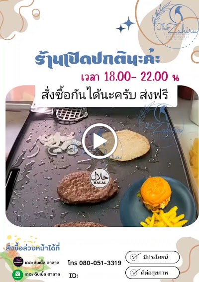 The DouBleHalal เดอะ ดับเบิ้ลฮาลาล 1