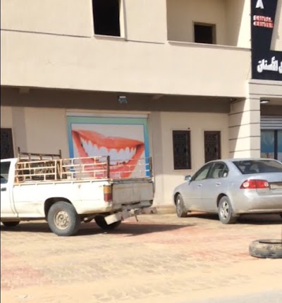 Photos of مركز السكة لطب وحراجة الأسنان