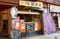 たこ焼き居酒屋 粉武士 岸辺本店