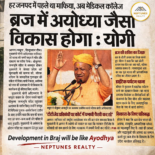 अब ब्रज में भी होगा अयोध्या जैसा विकास। फैसला  आपका साथ हमारा।  Neptunes Realty (Vrindavan) post image