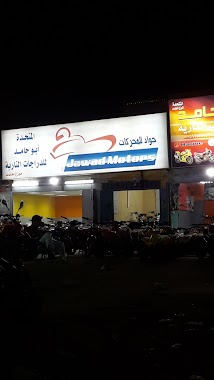 Used motorbikes auction \ vendue, Author: مهندس عبدالله الشامان ُEng:Abdullah AlShaman