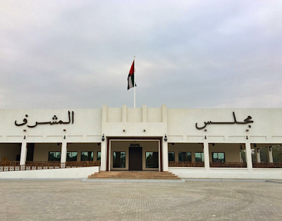Photos of مجلس المشرف - Majlis Al Mushrif