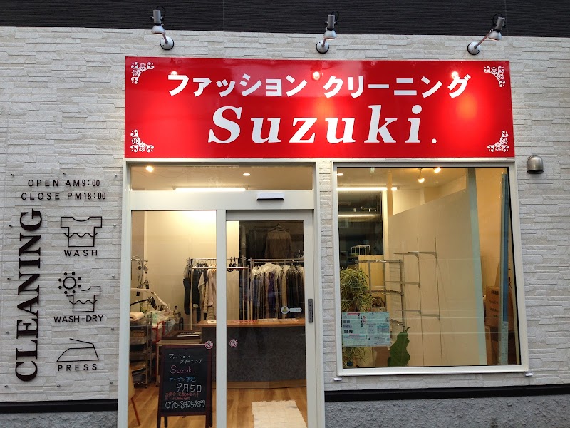 ファッションクリーニング Suzuki.（しみ抜きウェットクリーニング水洗い）