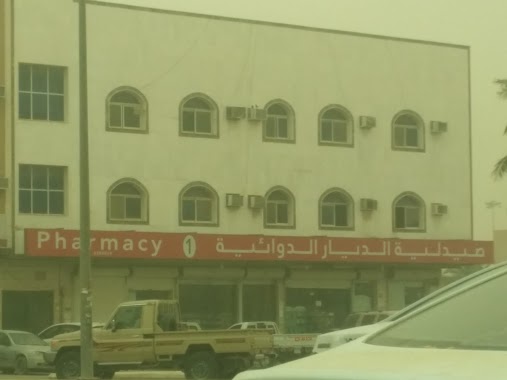 صيدلية الديار AlDiyar Pharmacy, Author: A M