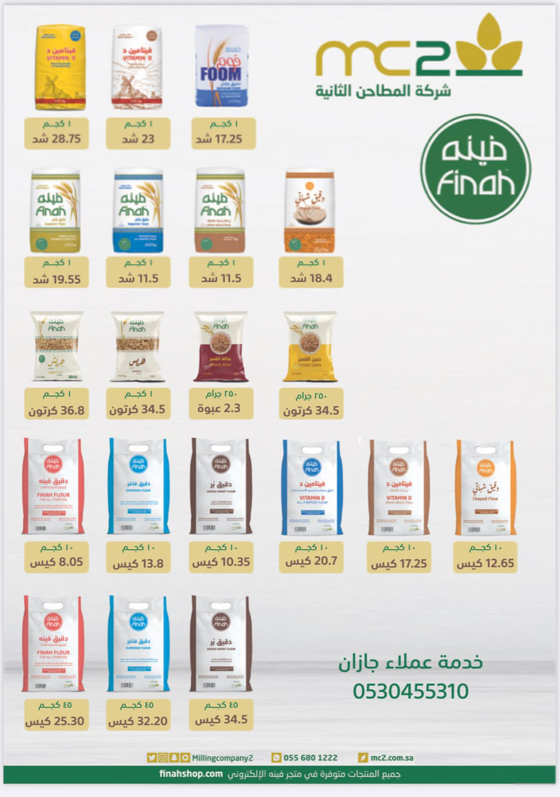 Arabian Mills - المطاحن العربية - صورة 2