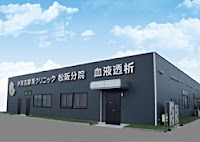 伊勢志摩腎クリニック松阪分院