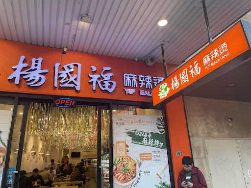 Photo of Yang Guo Fu Malatang